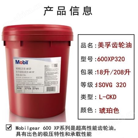 美.孚600XP320超级工业齿轮油搅拌机冲压机工业齿轮专用油18升