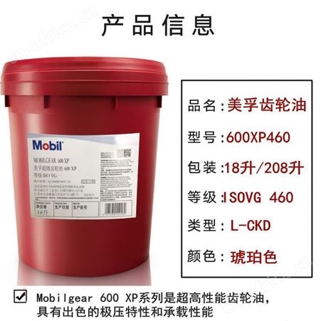 美.孚600XP320超级工业齿轮油搅拌机冲压机工业齿轮专用油18升