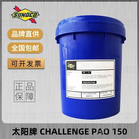 太阳牌CHALLENGE PAO 150 220 320 460 680 1000合成齿轮循环油