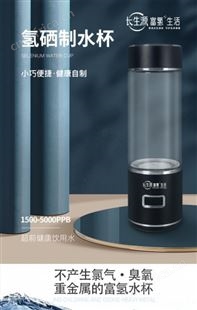 氢硒水杯 高浓度 氢氧分离 智能低频富氢水杯 便携 耐摔杯体