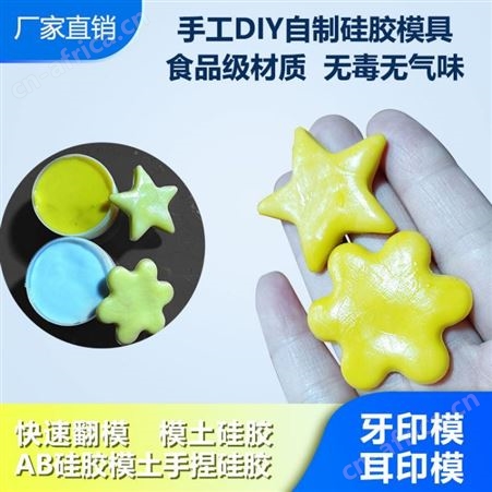 手捏硅胶 柔软环保无毒无味DYI手工粘土牙自制模具