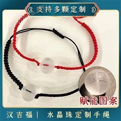 汉吉福天然白水晶珠子定制情侣手绳手链手串挂件吉祥图案赋能