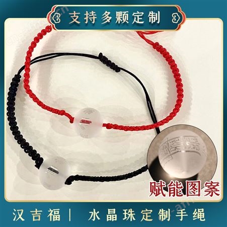 汉吉福天然白水晶珠子定制情侣手绳手链手串挂件吉祥图案赋能