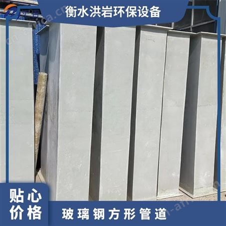 玻璃钢方形管道 壁厚5.5mm 长度3.2 规格Q-05 手糊 气体、烟 白色