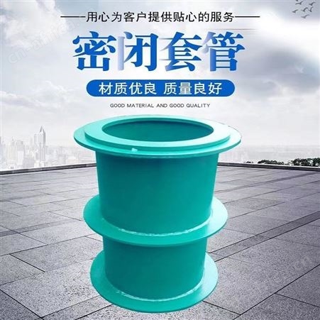 斜口防水套管 人防密闭套管 柔性穿墙双侧防护 通风套管 电气套管 定制