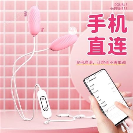 斯汉德迷你小趣蛋手机直连操控智能跳蛋成人女用器性用品