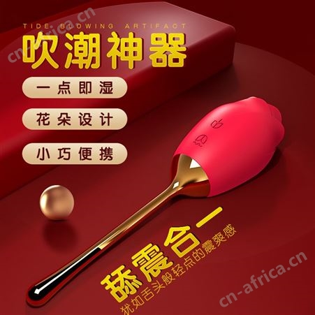 斯汉德妖姬舌舔玫瑰秒潮女用器具成人用品货源批发
