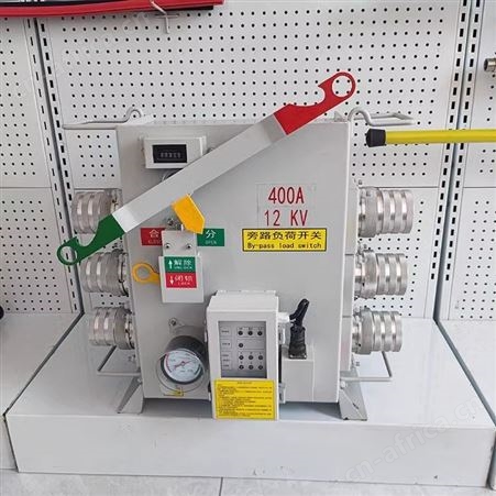200A400A绝缘型负载开关手动旁路负荷开关电力供电高压开关设备