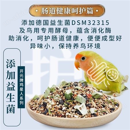 开元牡丹专用鹦鹉粮冻干水果蔬菜干混合鸟食鹦鹉鸟粮全价营养