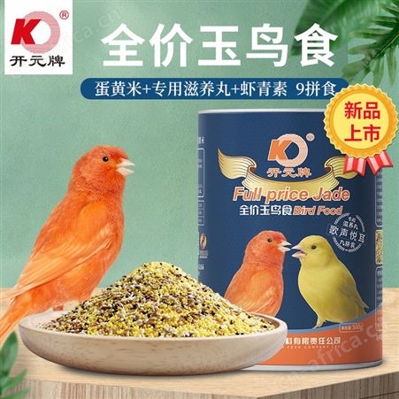 开元饲料 全价玉鸟食500g 强健骨骼 健康发育 口碑良好