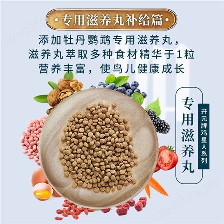 开元牡丹专用鹦鹉粮冻干水果蔬菜干混合鸟食鹦鹉鸟粮全价营养