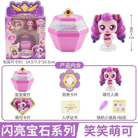 奇妙萌可闪亮宝石 儿童玩具 双双萌可 新年礼物 602205