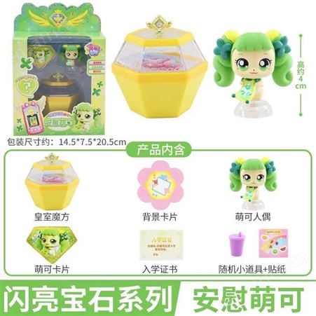 玩具玩偶 勇气萌可 可爱原声 生日礼物 奇妙萌可闪亮宝石