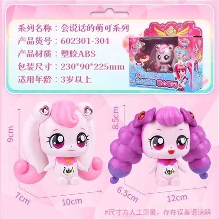 奇妙萌可 儿童玩具 幻幻萌可 生日礼物 刘海感应 602217
