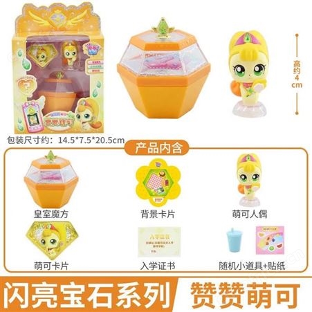 奇妙萌可闪亮宝石 婴儿玩具 笑笑萌可 新年礼品 602214