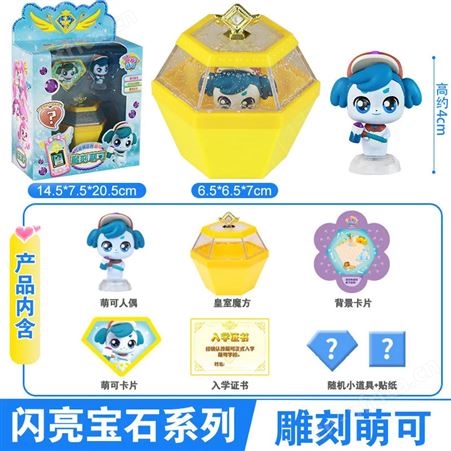 奇妙萌可闪亮宝石 儿童玩具 双双萌可 新年礼物 602205