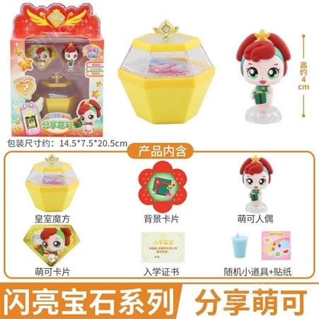 奇妙萌可之闪亮宝石 早教玩具 双双萌可 活动礼物 602216