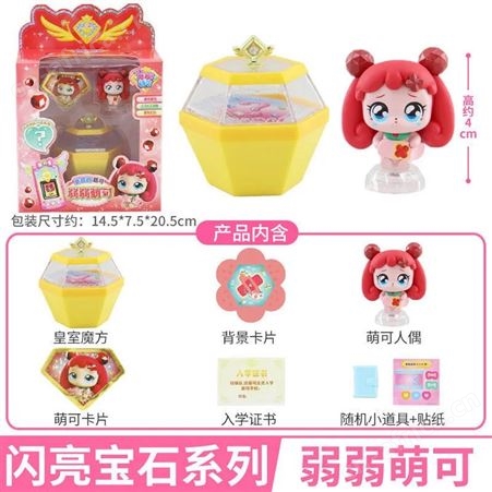 奇妙萌可之闪亮宝石 安抚玩具 安慰萌可 节日礼物 602202
