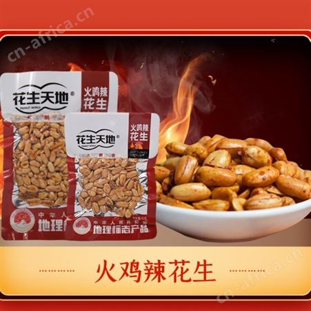 天地椒盐味花生休闲食品袋装招商代理150g优惠