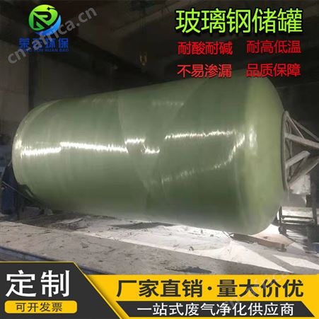 玻璃钢盐酸罐硫酸化工罐消防储水罐FRP立卧式搅拌压力缠绕储罐