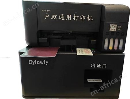 赛罗尼 户政通用打印机 户口本 临时制作设备厂家