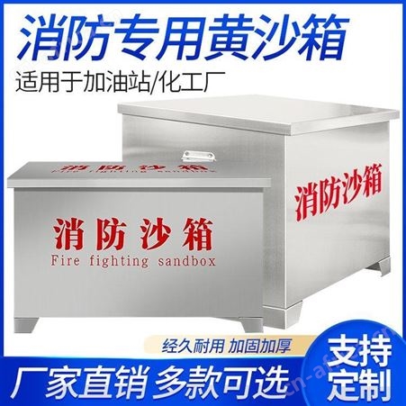 FENJUN-088不锈钢沙箱 加油站1立方 消防防汛 灭火专用消防柜 支持定制规格