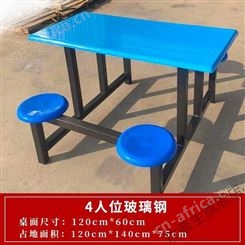 方便实用员工食堂餐桌6人位 定制玻璃钢组合学生餐厅款120*60*140