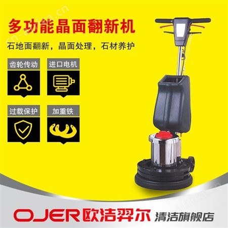 欧洁羿尔 石材翻新机DX/2000单擦机晶面处理擦地机石材养护