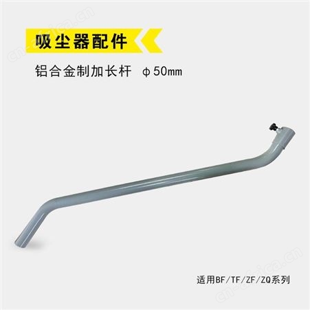 欧洁羿尔 工业吸尘器Z系列50口径原装配件 尘扒扁吸圆毛刷加长杆