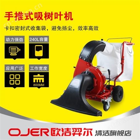 欧洁羿尔 手推燃油式吸树叶机LV506 落叶纸屑杂草市政绿化公园
