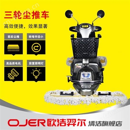 欧洁羿尔 电动三轮尘推车C3102 擦地车 拖地集尘超市酒店车站地库