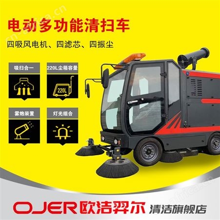 OJER 环卫清扫车M10 四轮全封闭驾驶式扫地车五刷物业小区