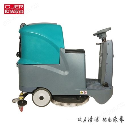 欧洁羿尔 驾驶式洗地车D55/70 洗地机超市酒店工厂 喷水洗地吸干
