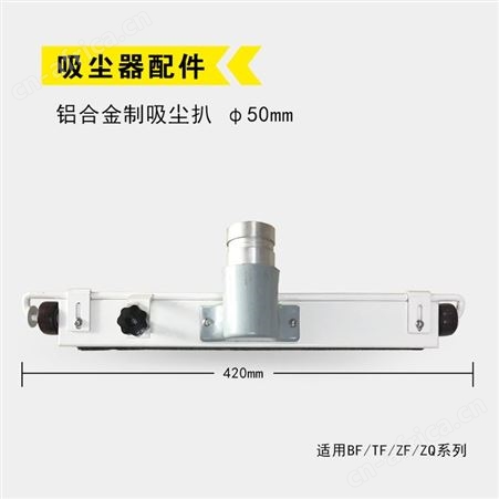 欧洁羿尔 工业吸尘器Z系列50口径原装配件 尘扒扁吸圆毛刷加长杆