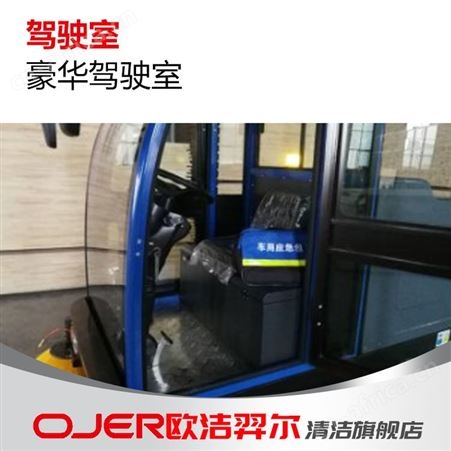 欧洁羿尔 全封闭电动驾驶式扫地车M1900 清扫车工厂物业学校