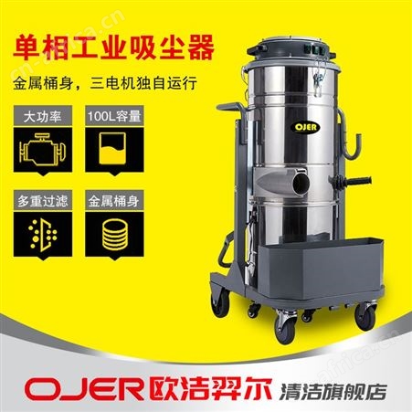 欧洁羿尔 单相工业吸尘器A100 吸尘吸水 手动振尘工厂库房车间