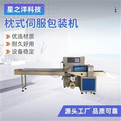 星之洋XY-250枕式伺服包装机 电子产品包装机械制造厂