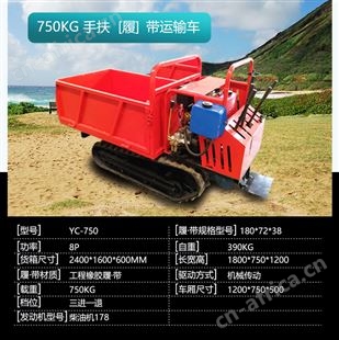 YX-8500.65-5吨全地形履带自卸车山地果园小型履带式爬山虎农用运输车