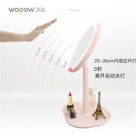 沃品 自动感应化妆镜 TD11