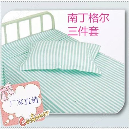 湖北诊所养老院床上用品,,纯棉三件套