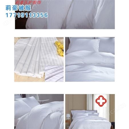宿舍诊所床单被套枕套床上用品定做