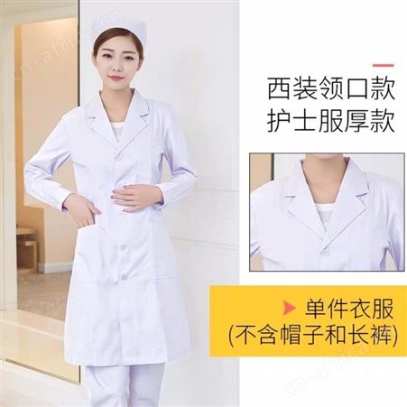 南丁格尔护士服冬款 冬装白大褂