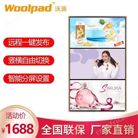 广告一体机 液晶拼接屏报价Woolpad沃派