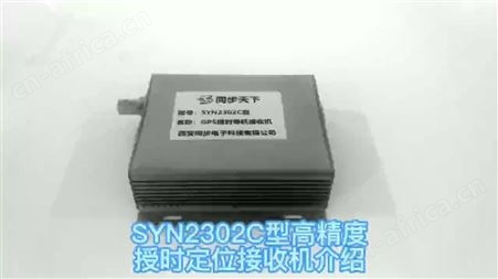 SYN2302FSYN2302F型高精度授时定位接收机（5ns）