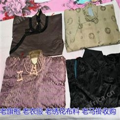 上海回收老旗袍衣服 老绣花布料回收 各种老衣服收购联系