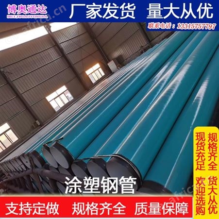 现货内外涂塑钢管 煤矿双抗涂塑管 环氧树脂粉末螺旋复合钢管