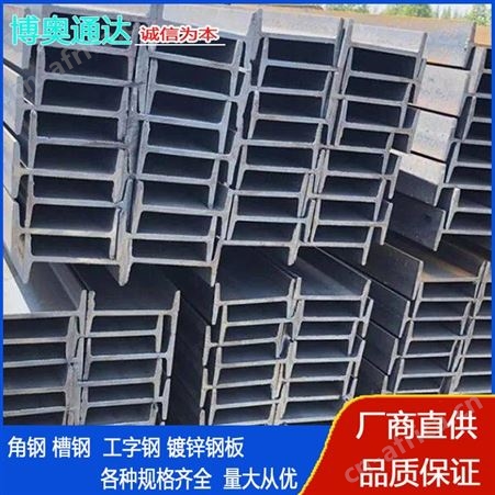 批发各种钢材热轧工字钢 Q235国标优质槽钢 库存现货配送到厂