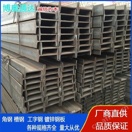 批发各种钢材热轧工字钢 Q235国标优质槽钢 库存现货配送到厂