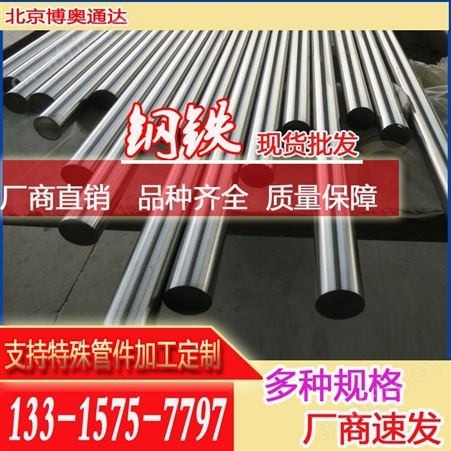 批发不锈钢圆钢 201/316l光亮棒 库存量大可零切快速发货