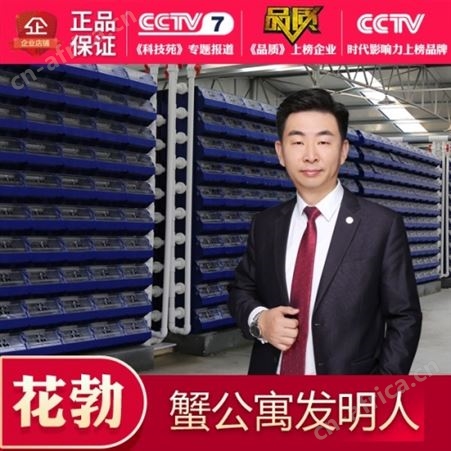 【蟹公寓&trade;】螃蟹 / 软壳蟹 立体养殖水循环系统-二代（花勃-蟹单间-蟹别墅-蟹屋-蟹房-蟹笼-CRAB HOUSE-CRAB CONDO）